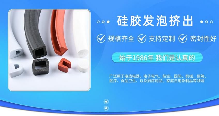 硅膠擠出密封條的產品特性及應用，一文讓你全看懂
